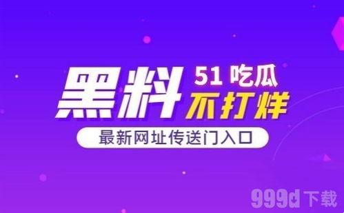 娱乐51吃瓜